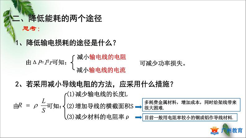 2022-2023年粤教版(2019)新教材高中物理选择性必修2 第3章交变电流第4节远距离输电第1课时课件第6页