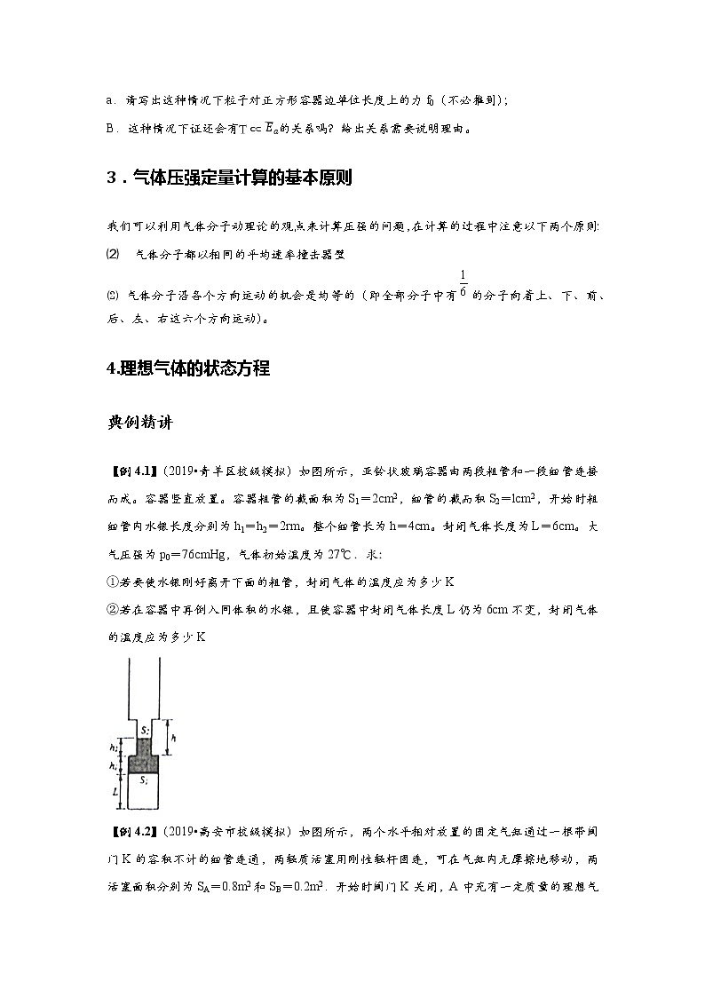 新課改-高中物理-選修第3冊  03 C氣體壓強的微觀意義 提升版（學(xué)生版）第3頁
