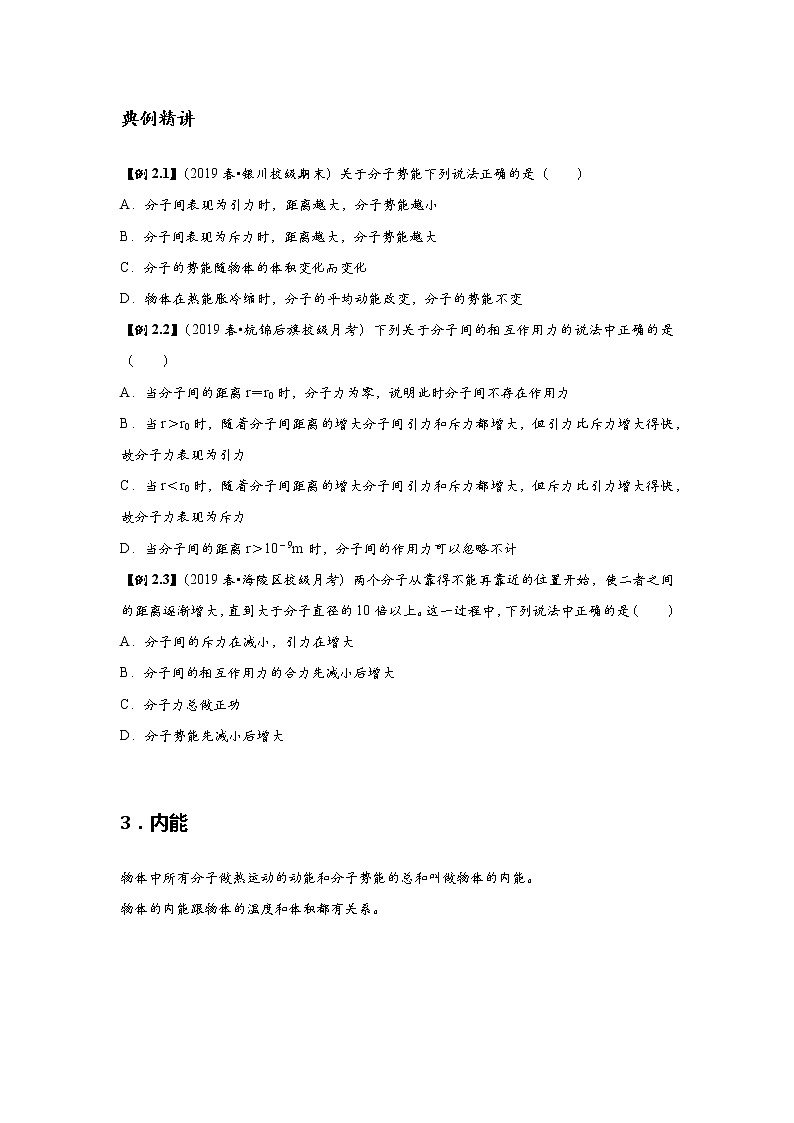 新課改-高中物理-選修第3冊  02 A內(nèi)能 基礎(chǔ)版（學(xué)生版）第2頁