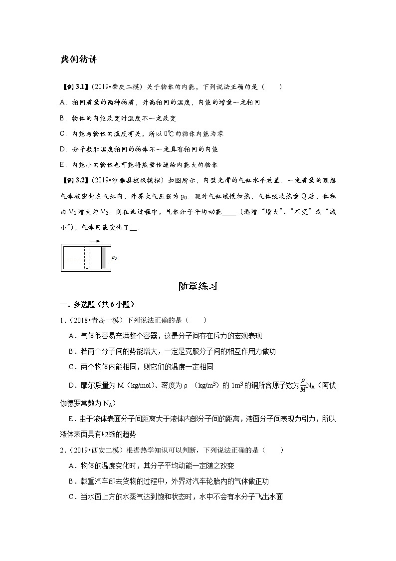新課改-高中物理-選修第3冊  02 A內(nèi)能 基礎(chǔ)版（學(xué)生版）第3頁