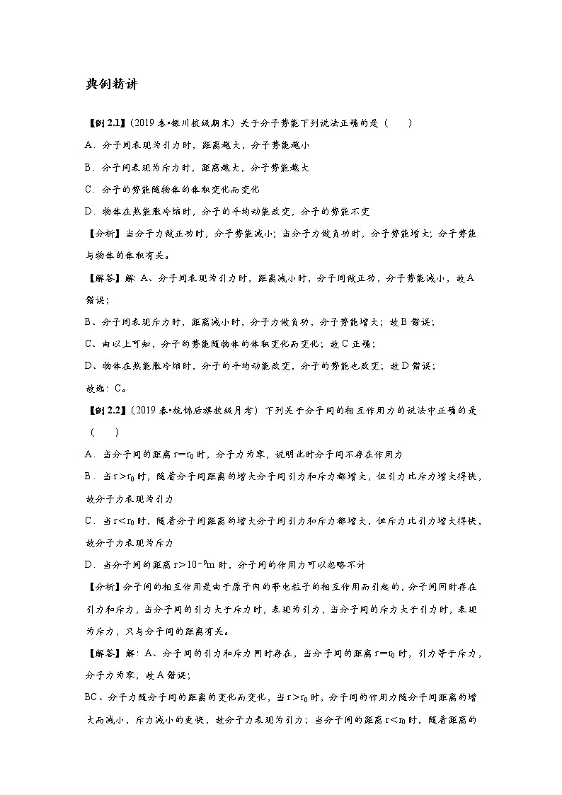 新課改-高中物理-選修第3冊  02 A內(nèi)能 基礎(chǔ)版（教師版）第2頁