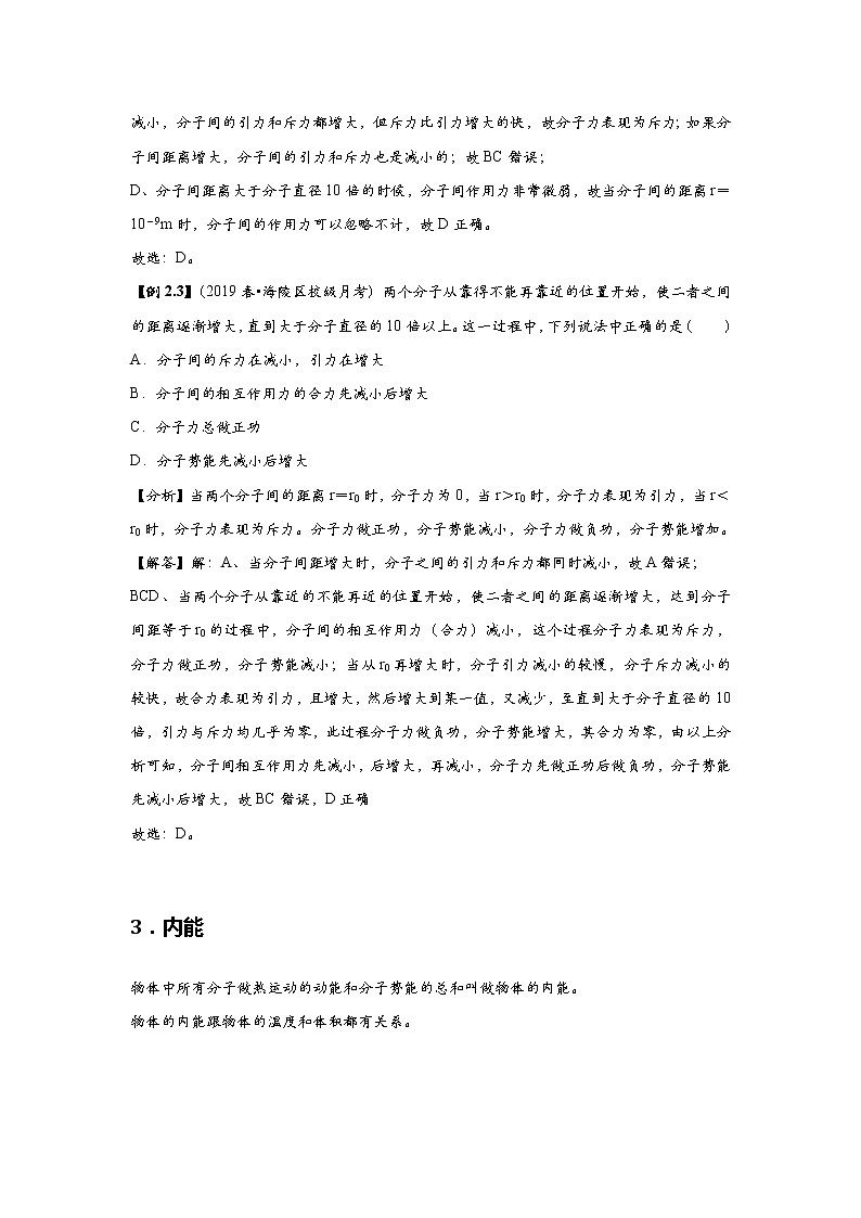 新課改-高中物理-選修第3冊  02 A內(nèi)能 基礎(chǔ)版（教師版）第3頁
