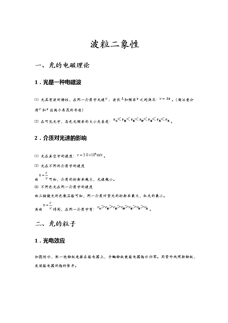 新课改高中物理选修第3册 第06 讲《波粒二象性》提升版 试卷01