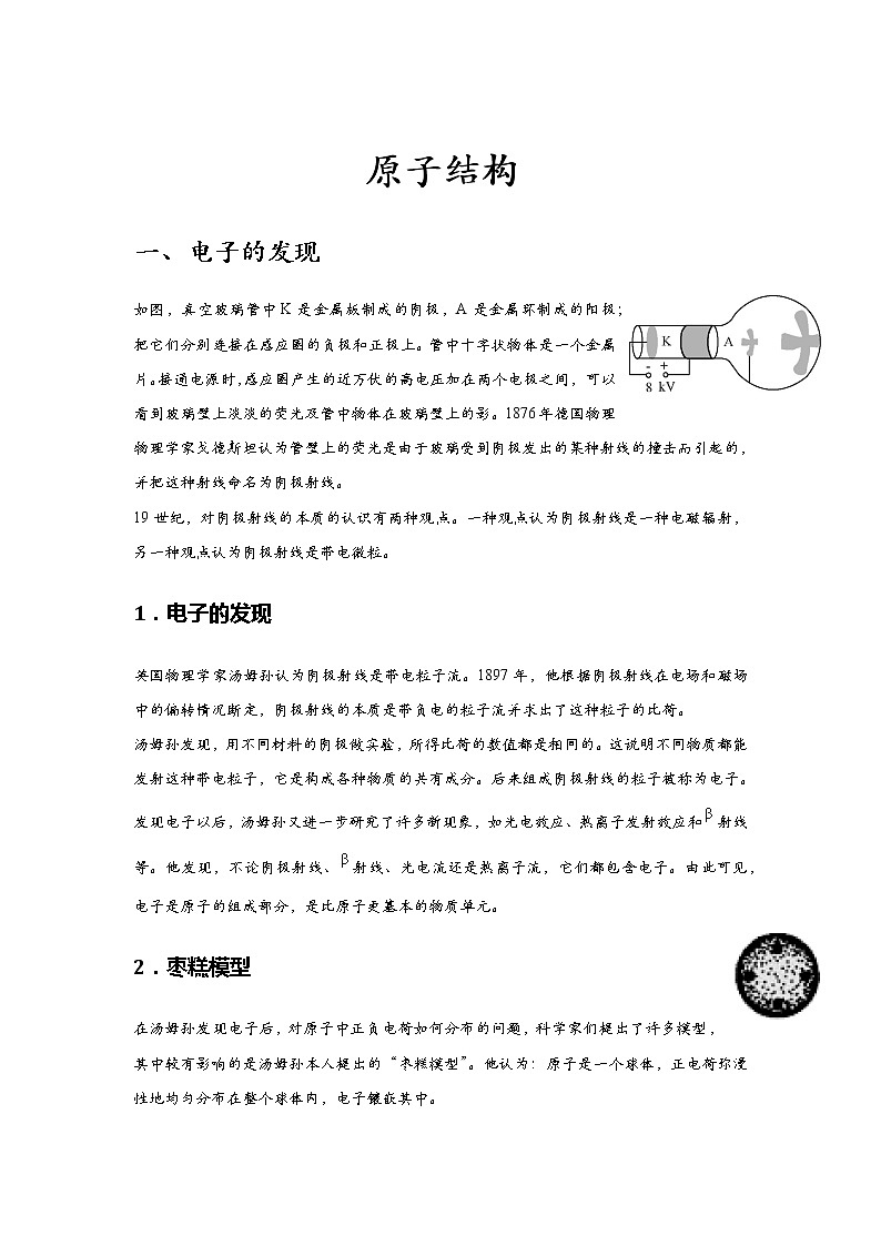 新课改-高中物理-选修第3册  07 A原子结构 基础版(学生版)第1页