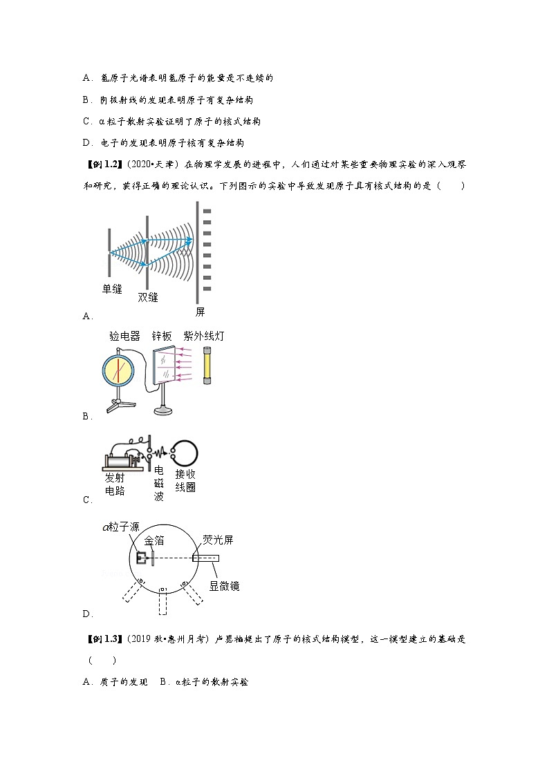 新课改-高中物理-选修第3册  07 A原子结构 基础版(学生版)第3页