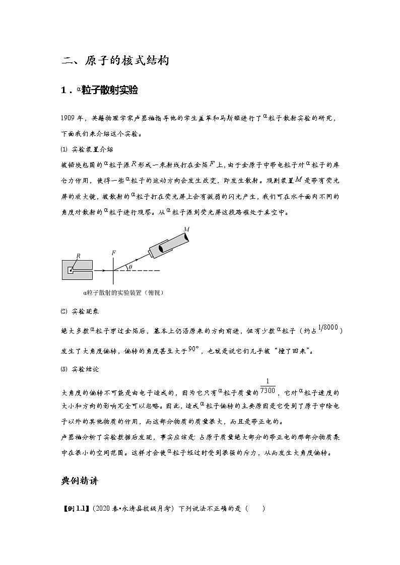 新课改-高中物理-选修第3册  07 A原子结构 基础版(教师版)第2页