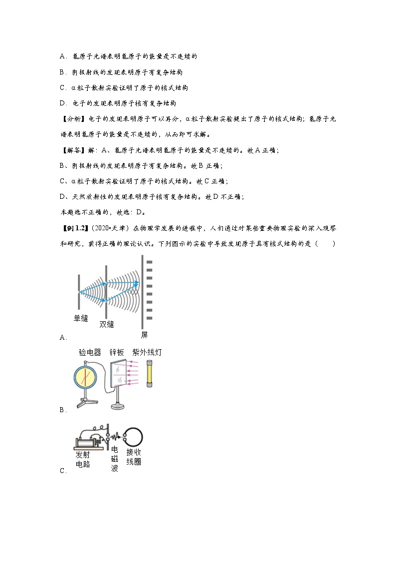 新课改高中物理选修第3册  第07讲 《原子结构》 基础版 试卷03