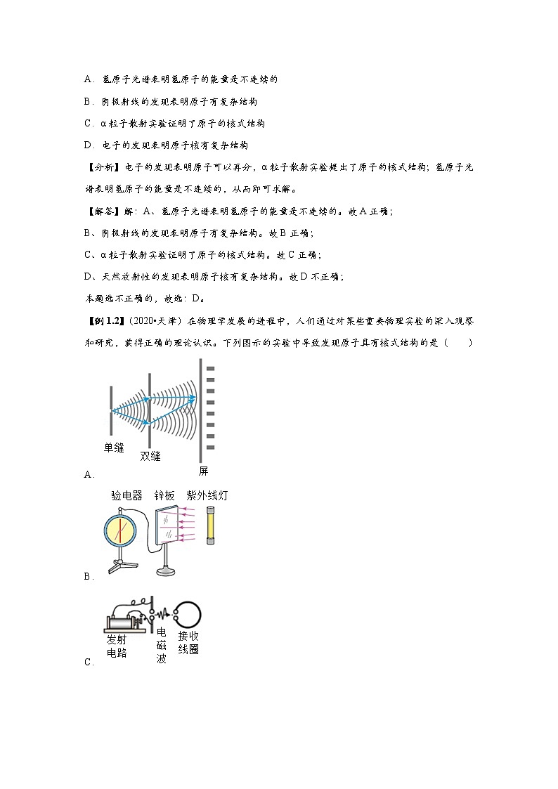 新课改-高中物理-选修第3册  07 A原子结构 基础版(教师版)第3页