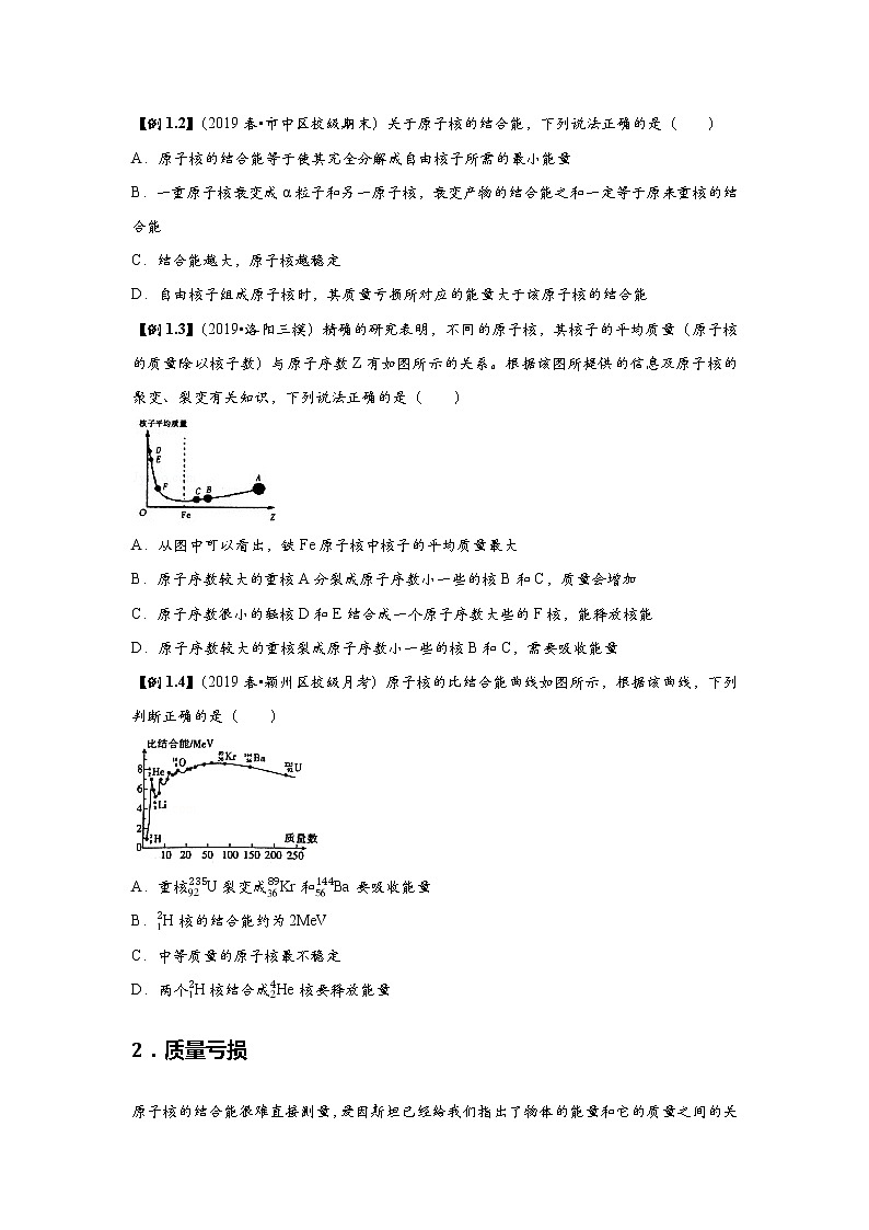新课改高中物理选修第3册  第10讲 《质量亏损》 基础版 试卷02