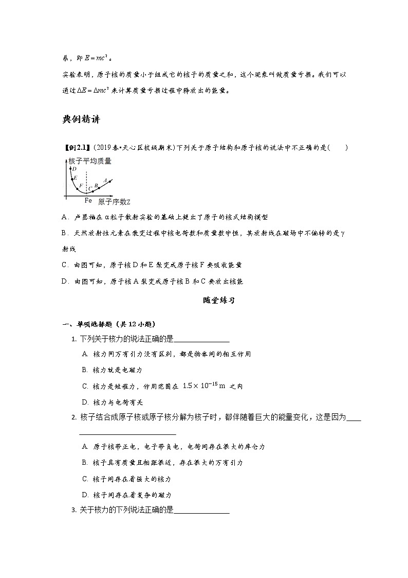 新课改高中物理选修第3册  第10讲 《质量亏损》 基础版 试卷03