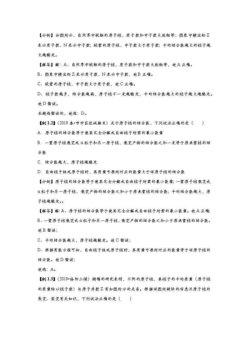 新课改高中物理选修第3册  第10讲 《质量亏损》 基础版 试卷02