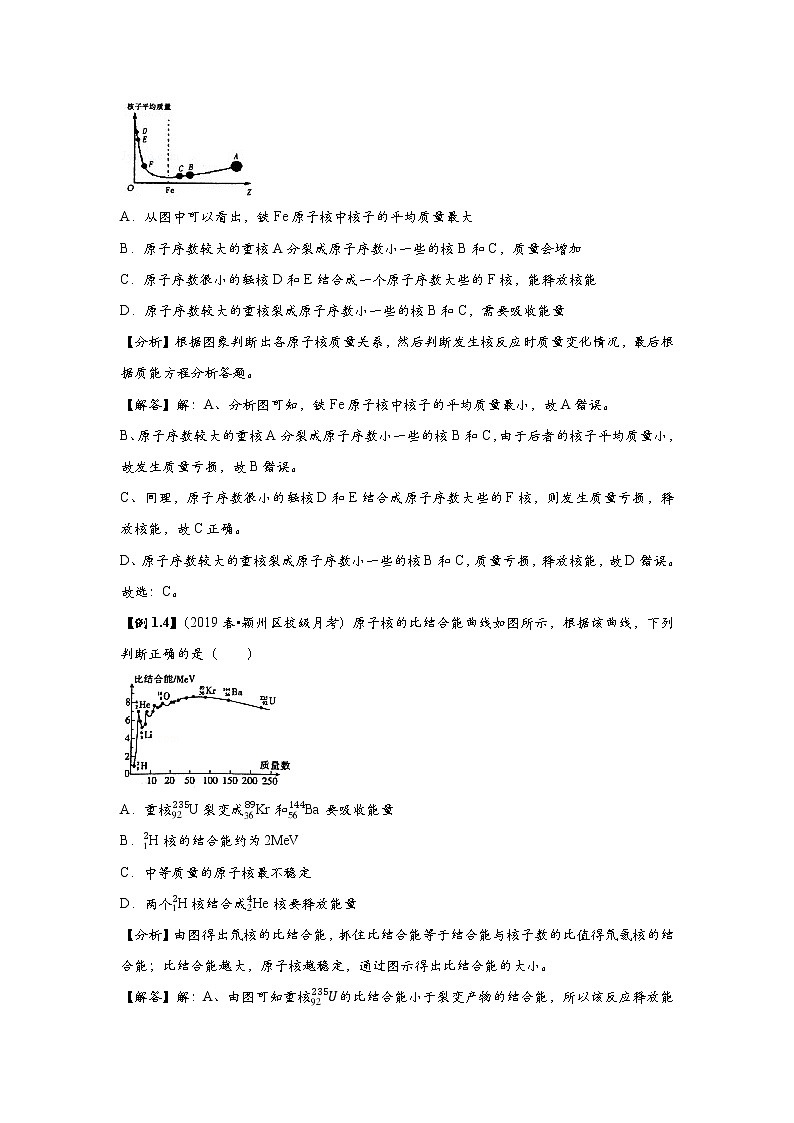 新课改高中物理选修第3册  第10讲 《质量亏损》 基础版 试卷03