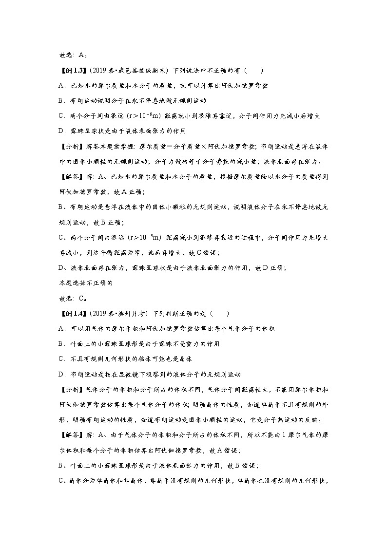 新课改-高中物理-选修第3册 01 A分子动理论 基础版(教师版)第3页