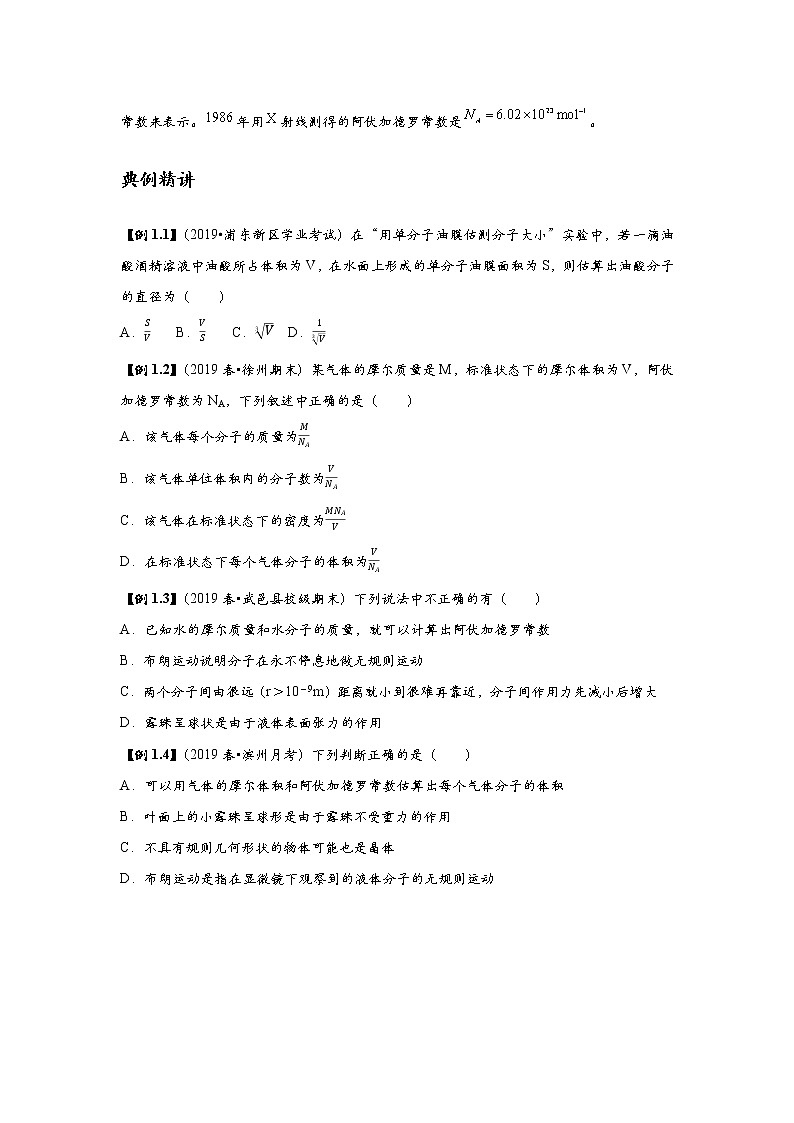 新课改-高中物理-选修第3册 01 A分子动理论 基础版(学生版)第2页