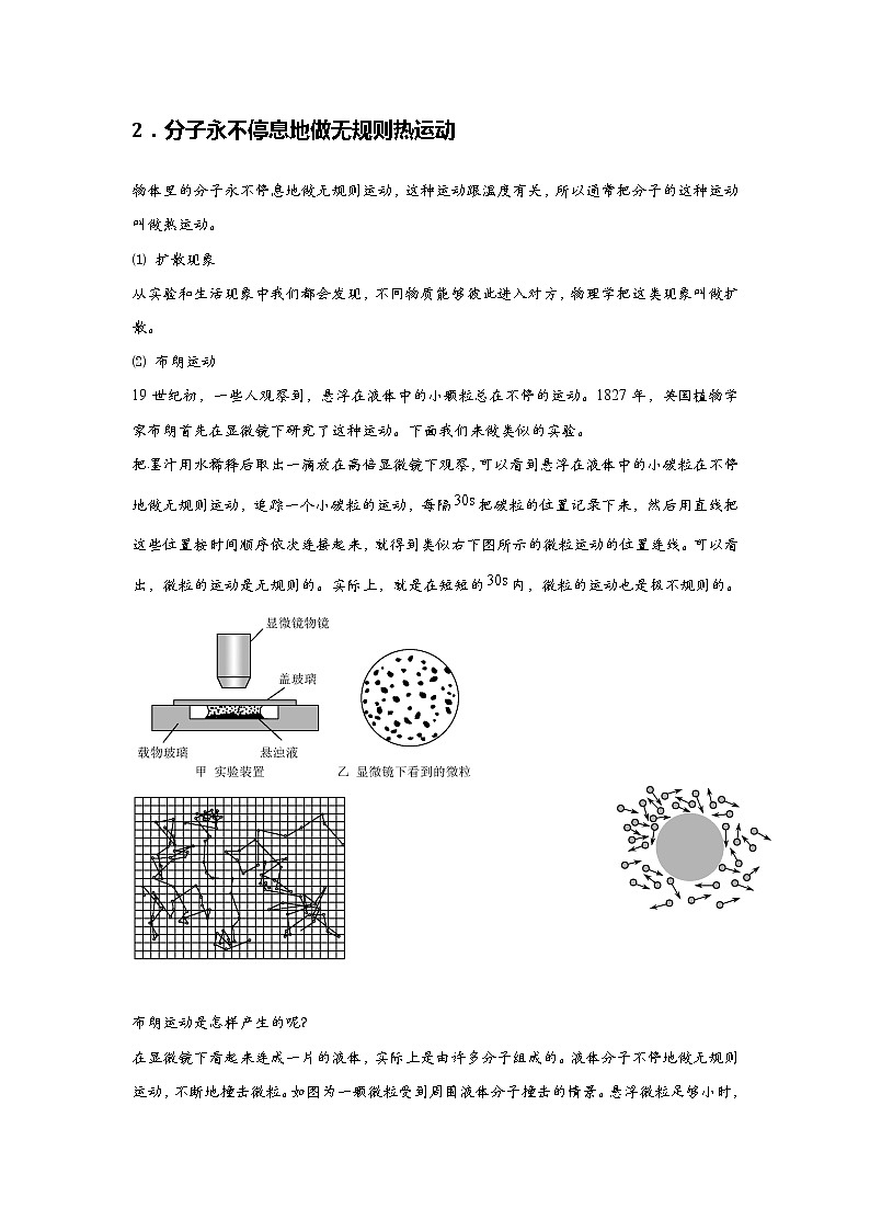 新课改-高中物理-选修第3册 01 A分子动理论 基础版(学生版)第3页
