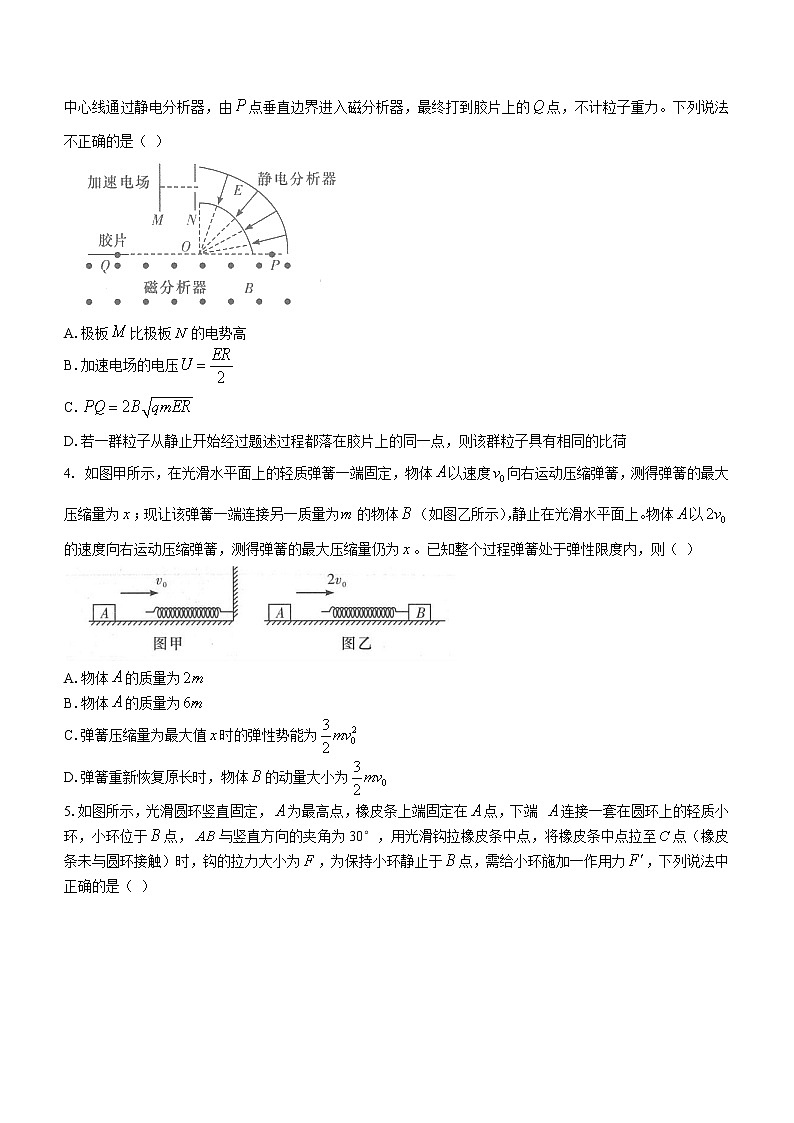 2022-2023学年湖南省长沙市雅礼中学高三下学期适应性月考(八)物理试卷(word版)第2页