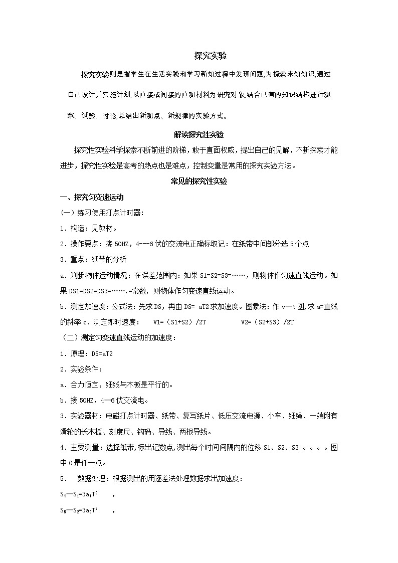 探究实验--2023高考物理实验题技法 (原卷版)01