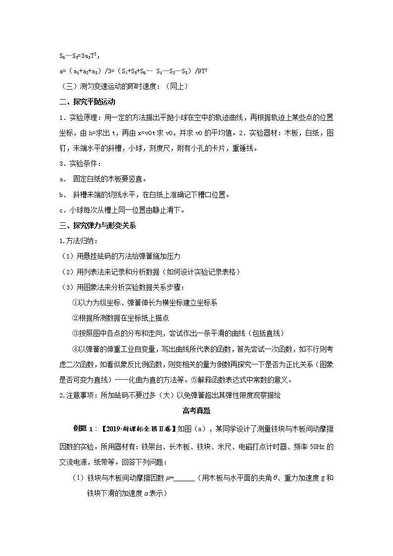 探究实验--2023高考物理实验题技法 (原卷版)02