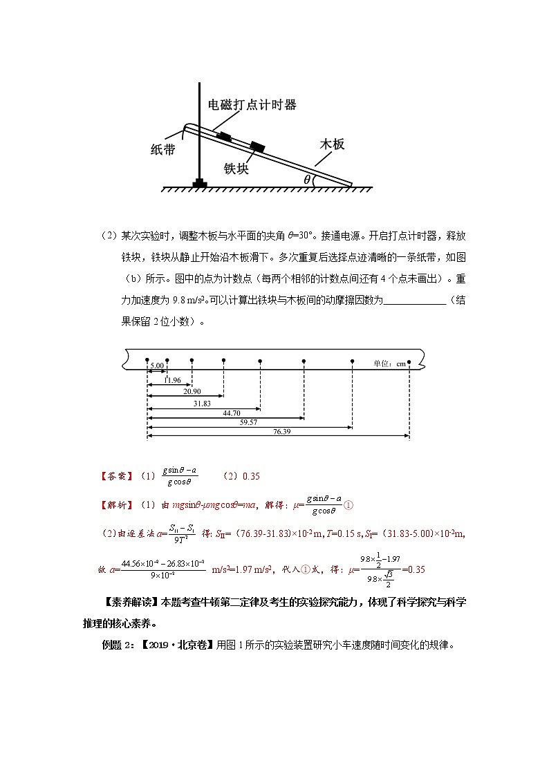探究实验--2023高考物理实验题技法 (原卷版)03