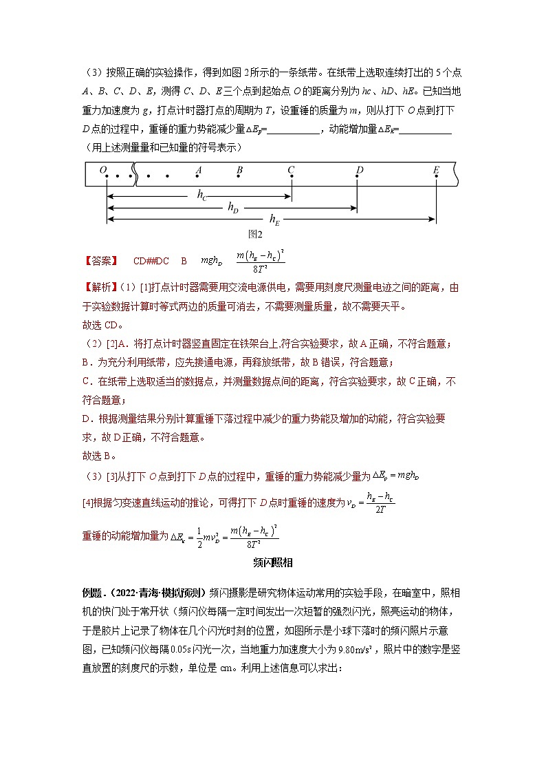 纸带类模型---2023高考物理实验题技法(原卷版)第3页