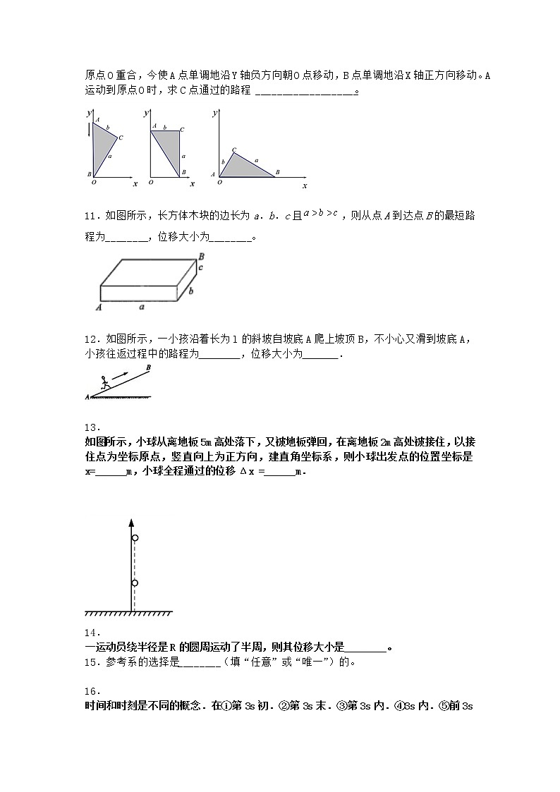 物理沪科版必修第一册 1.1运动与质点模型课时作业第2页