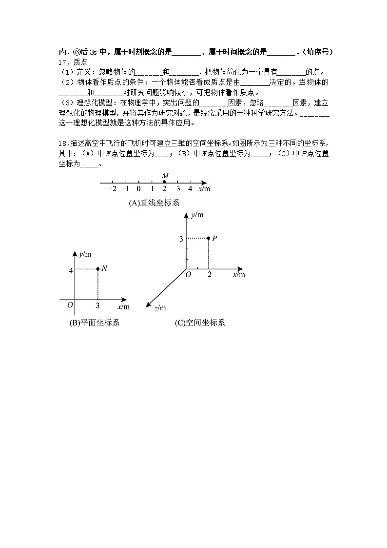 物理沪科版必修第一册 1.1运动与质点模型课时作业第3页