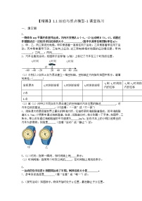 必修 第一册1.1 运动与质点模型达标测试