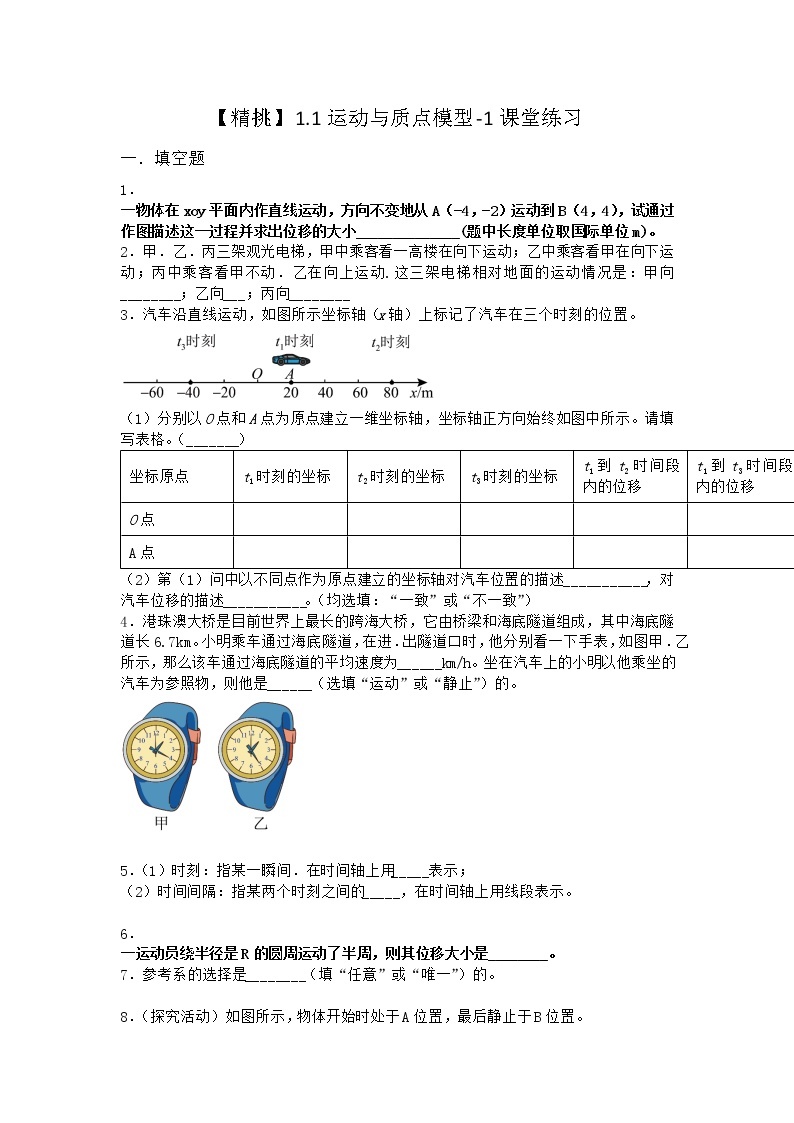 物理沪科版必修第一册 1.1运动与质点模型课堂作业01