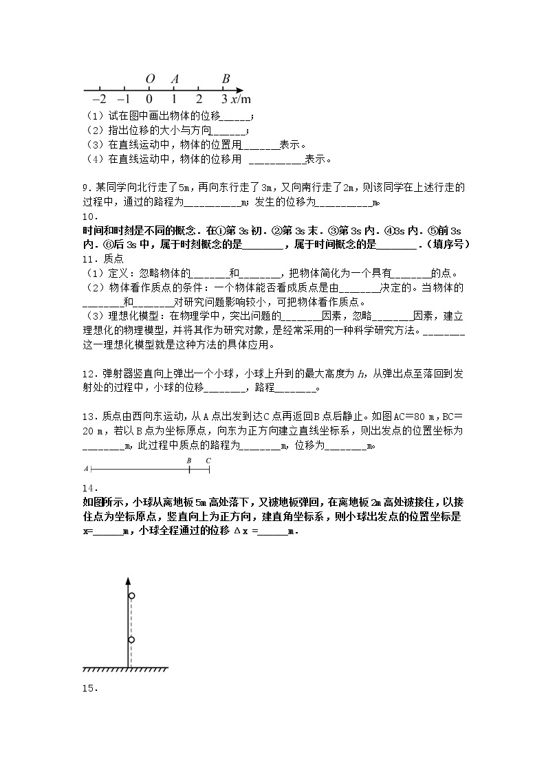 物理沪科版必修第一册 1.1运动与质点模型课堂作业02