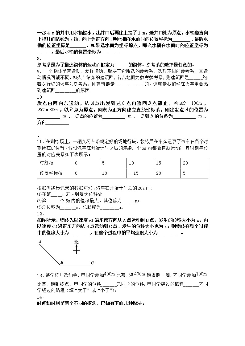 物理沪科版必修第一册 1.1运动与质点模型随堂作业(解析版)第2页