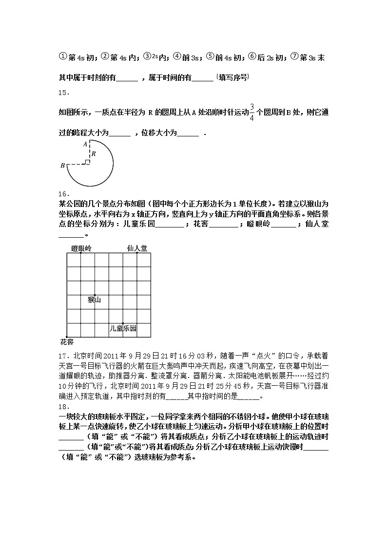 物理沪科版必修第一册 1.1运动与质点模型随堂作业(解析版)第3页