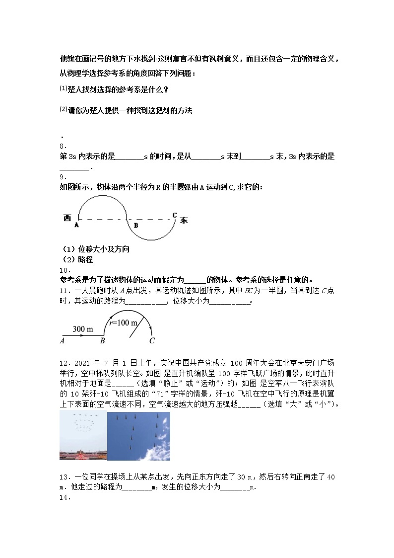 物理沪科版必修第一册 1.1运动与质点模型随堂作业02