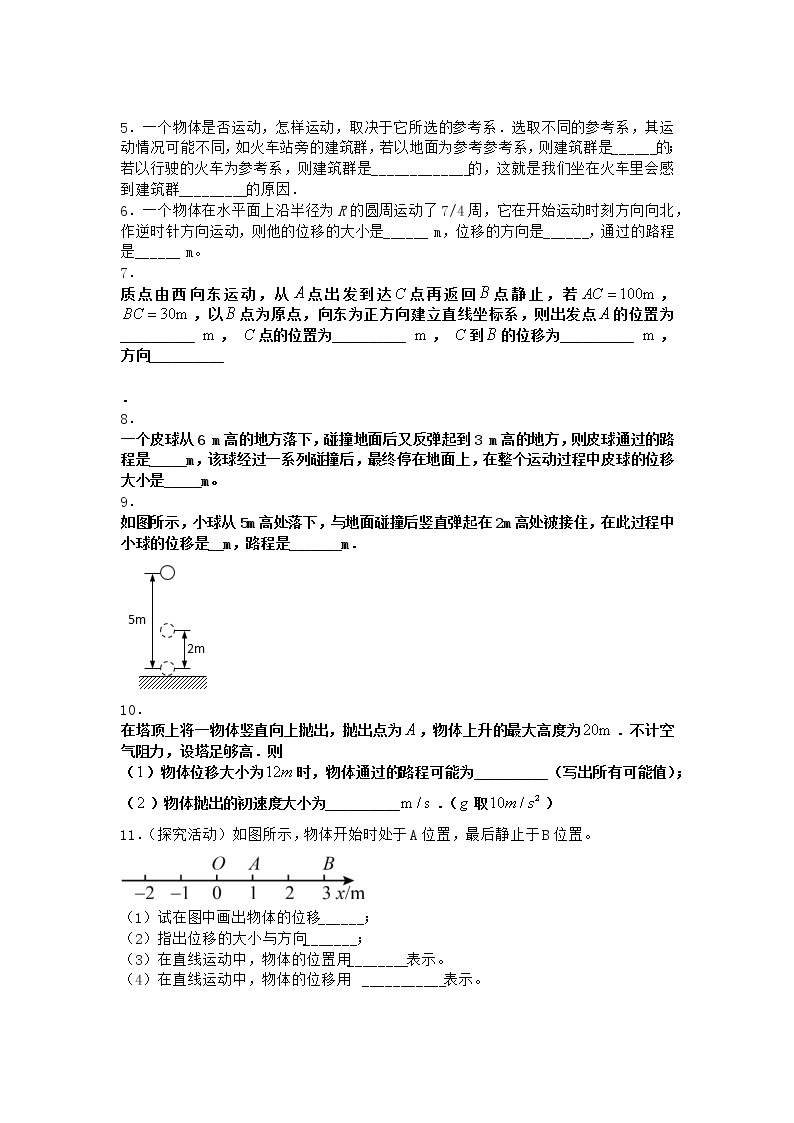 物理沪科版必修第一册 1.1运动与质点模型随堂作业第一课时02