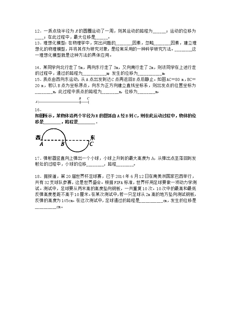 物理沪科版必修第一册 1.1运动与质点模型随堂作业第一课时03