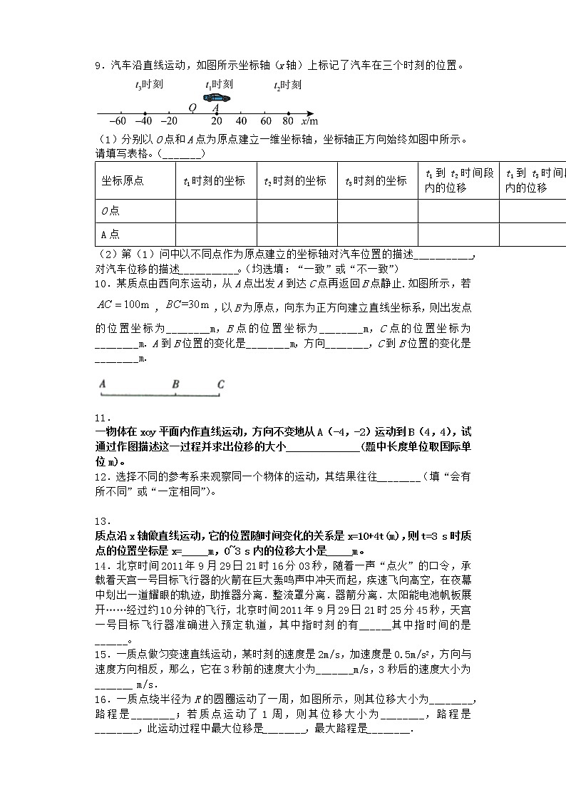 物理沪科版必修第一册 1.1运动与质点模型优选作业(解析版)第2页