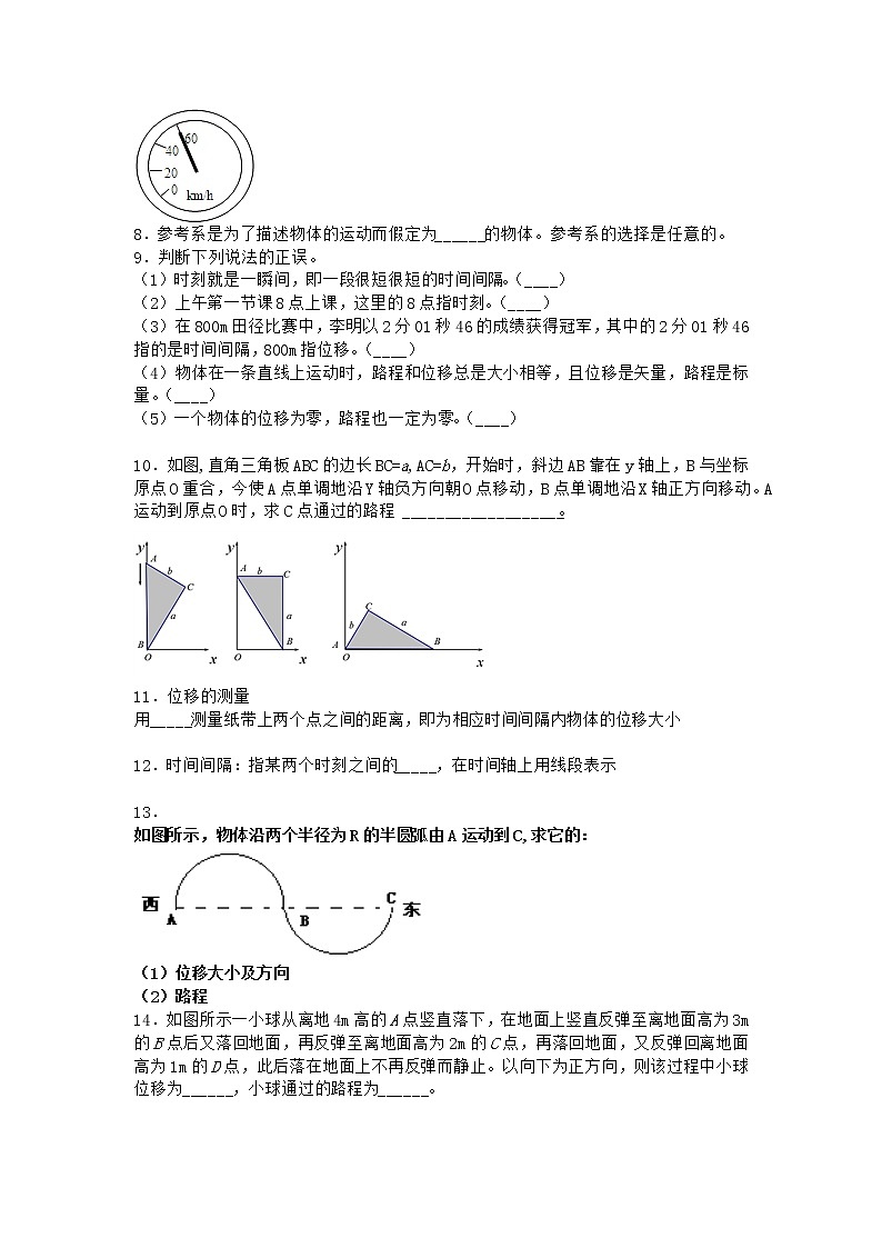 物理沪科版必修第一册 1.1运动与质点模型优选作业第2页