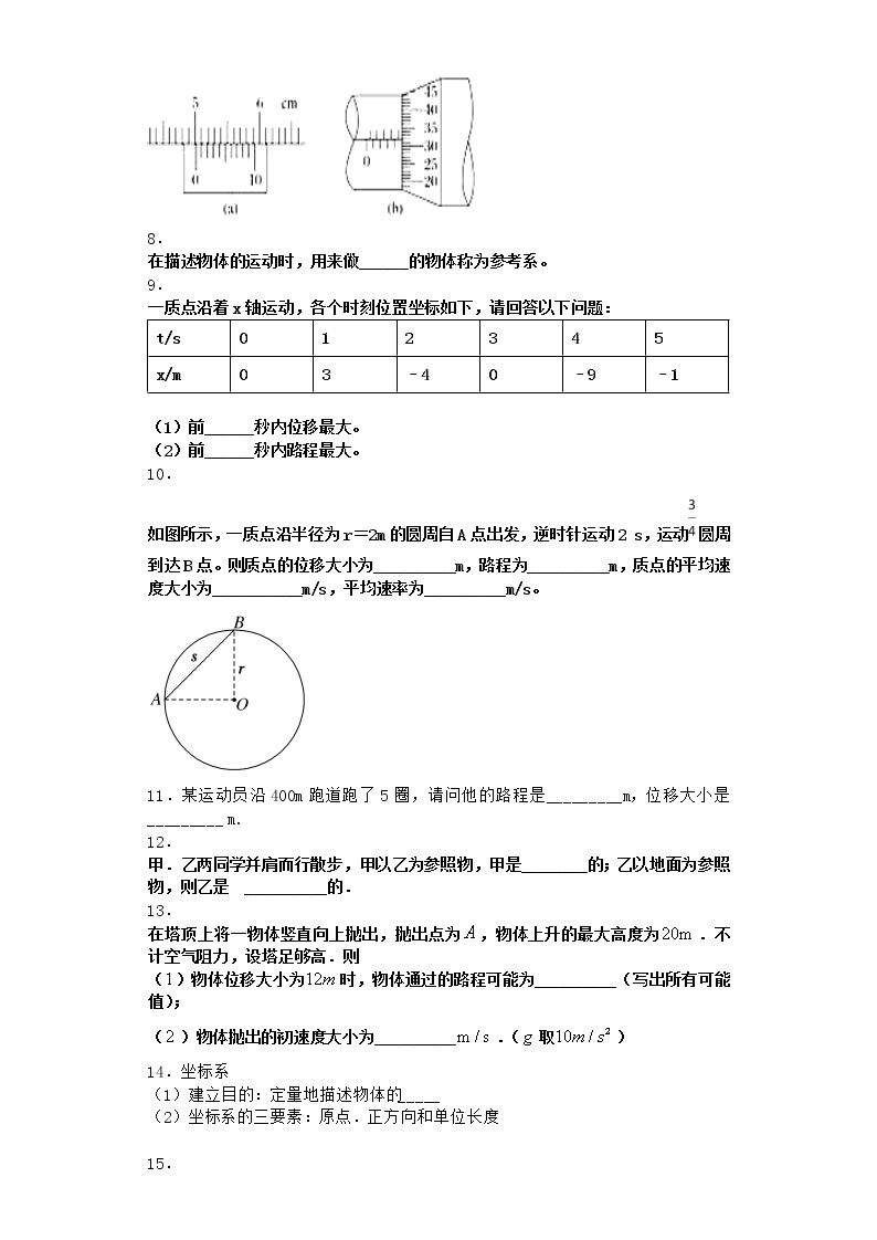 物理沪科版必修第一册 1.1运动与质点模型作业(解析版)02