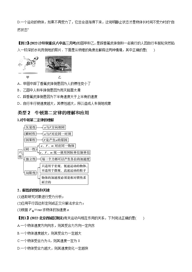 专题05 牛顿运动定律的基本应用(原卷版)02