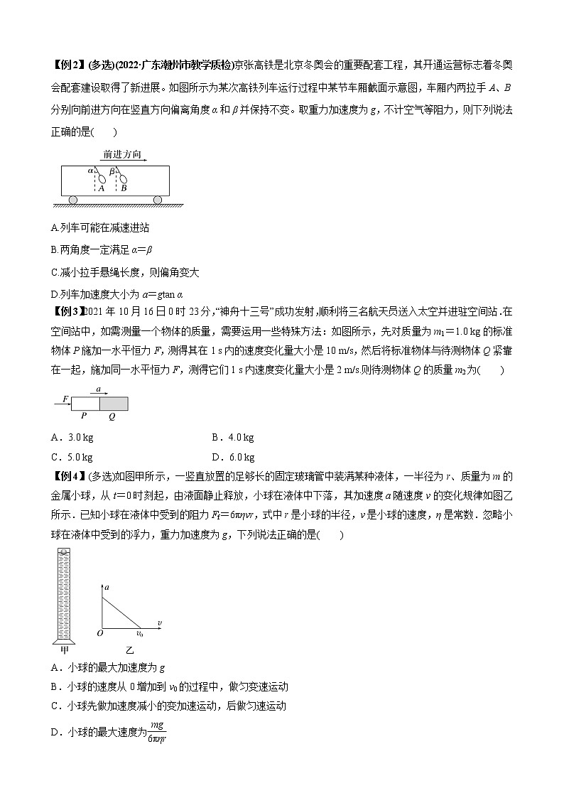 专题05 牛顿运动定律的基本应用(原卷版)03
