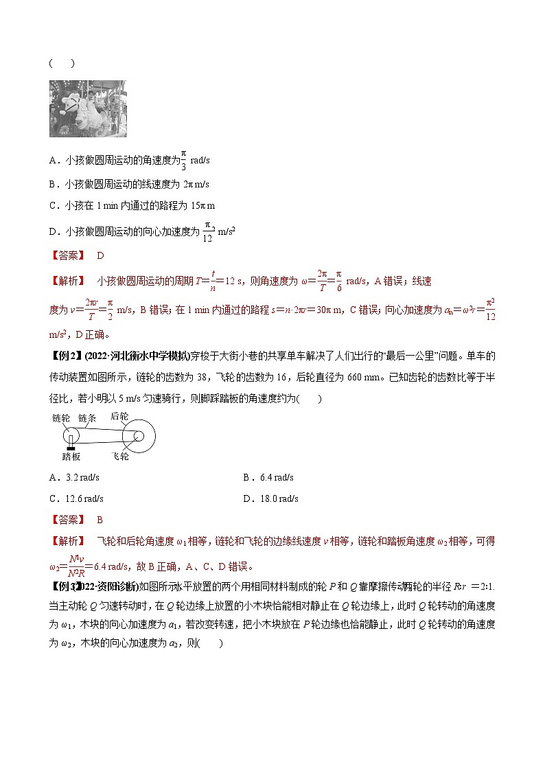 专题09  圆周运动常考模型(解析版)02