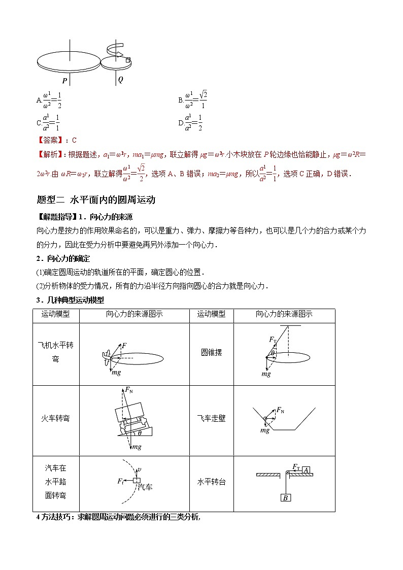 专题09  圆周运动常考模型(解析版)03