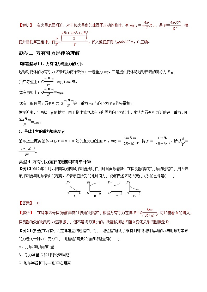 专题10  天体运动(解析版)03