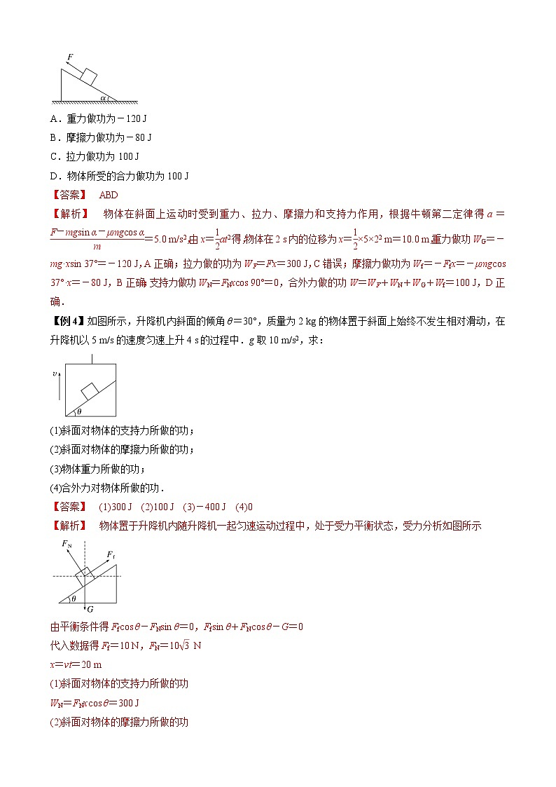 专题11 功和功率及动能定理的理解与应用(解析版)03