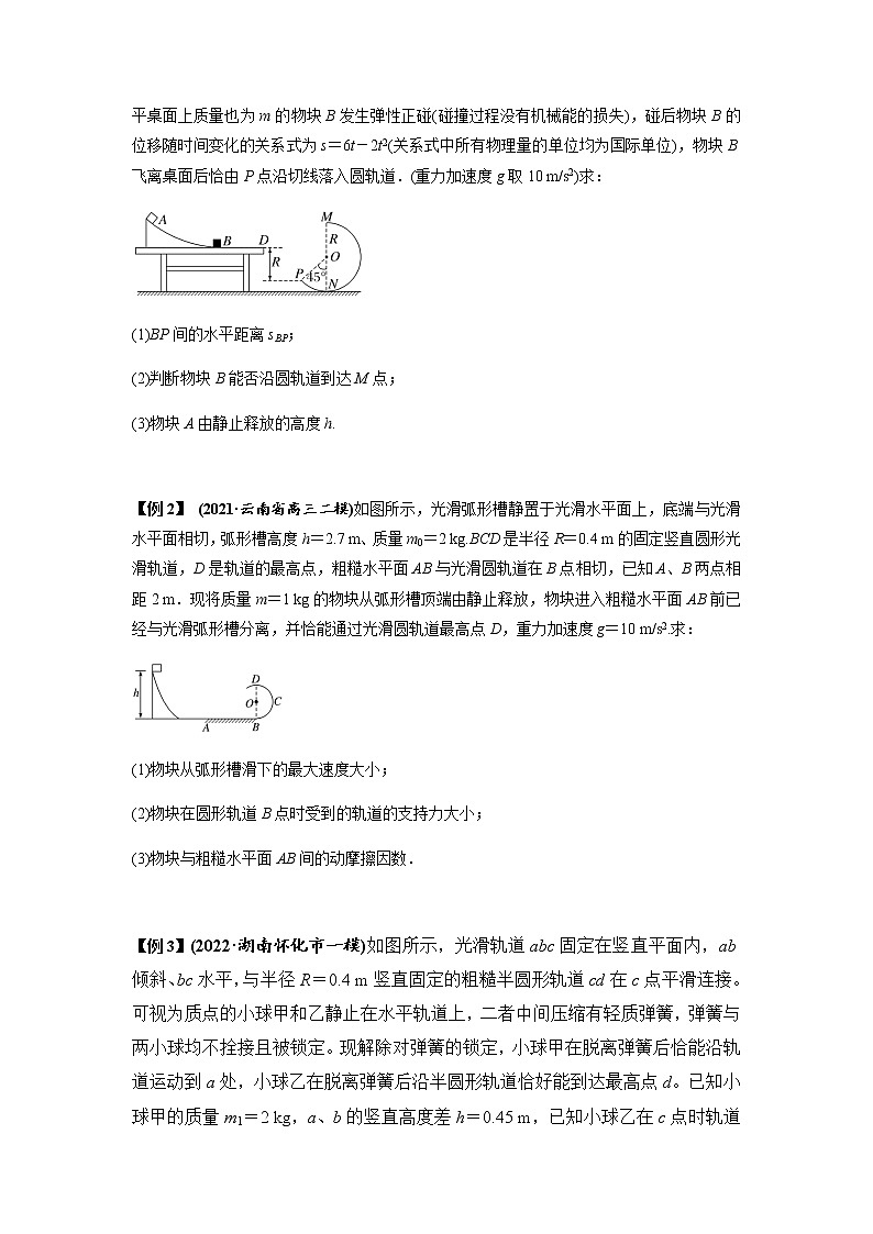 专题17 力学三大观点的综合应用(原卷版)(1)02