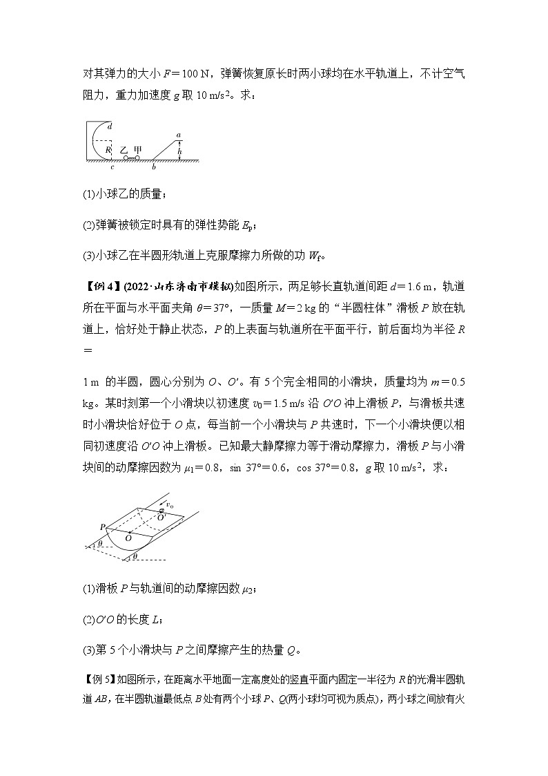 专题17 力学三大观点的综合应用(原卷版)(1)03