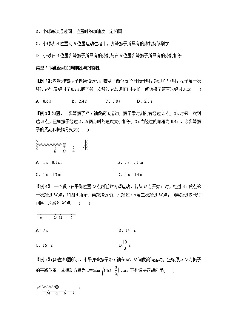 专题18 机械振动(原卷版)03