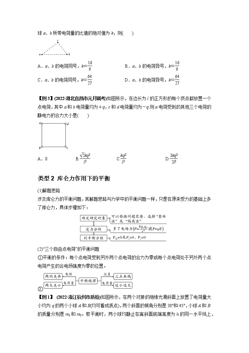 专题20 电场力的性质(原卷版)02