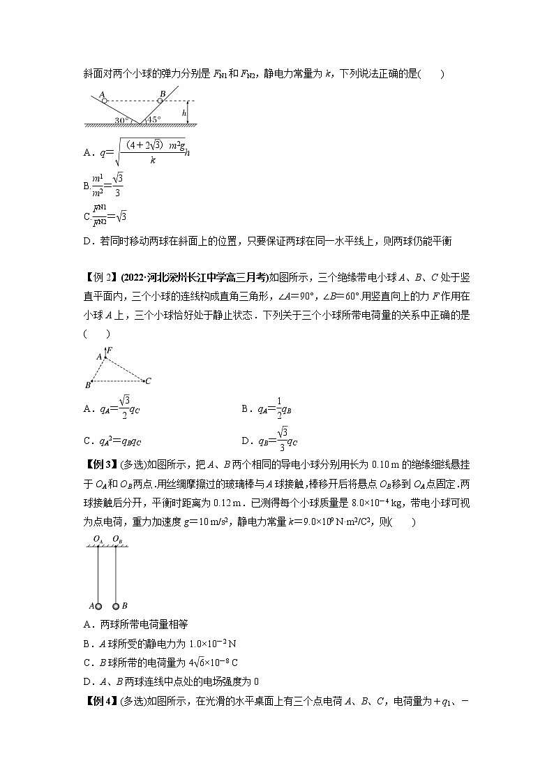 专题20 电场力的性质(原卷版)03