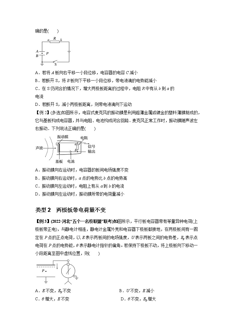 专题22 电容器带电粒子在电场中的运动(原卷版)02