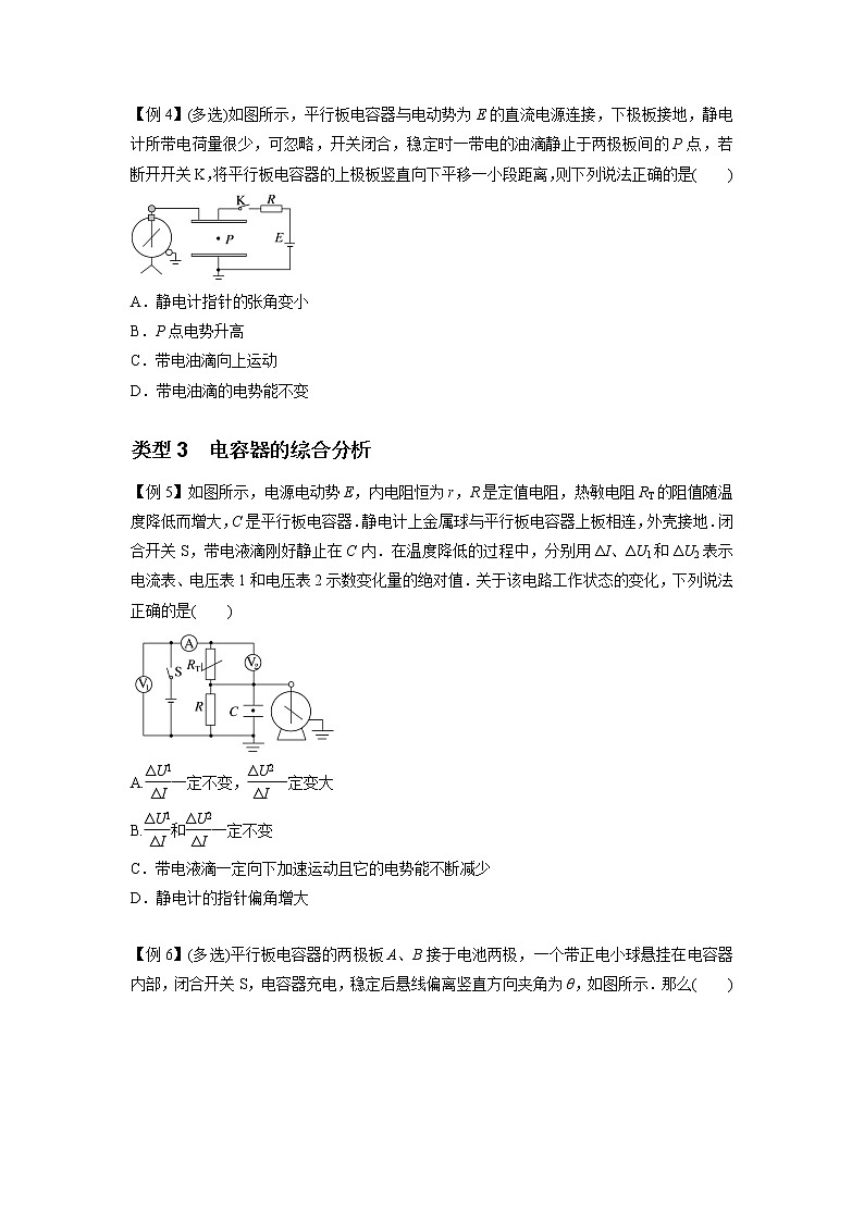 专题22 电容器带电粒子在电场中的运动(原卷版)03